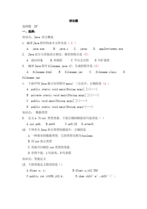Java程序设计基础(题库)