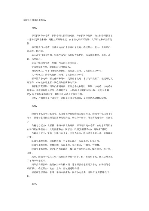 比较有名的国营小吃店