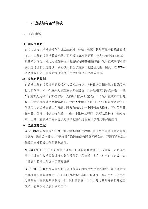 室内分布光纤直放站微蜂窝与RRU