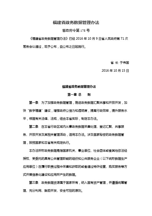 福建政务数据管理办法