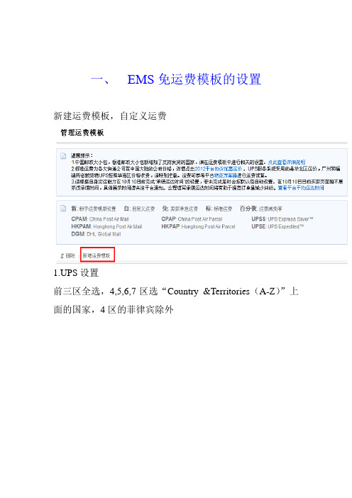 速卖通运费模板设置