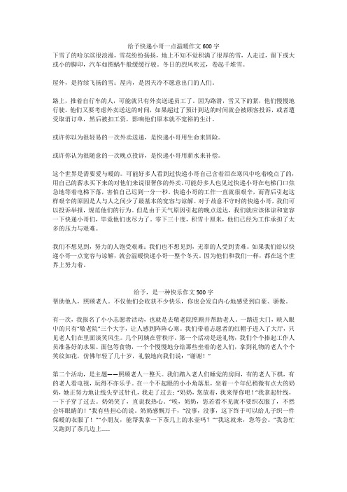 给予,是一种快乐作文500字