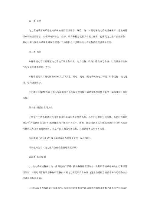 电力系统设备编号