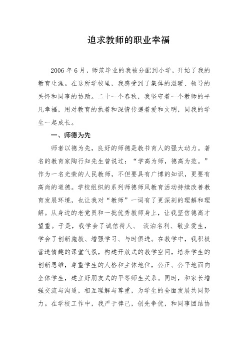 追求教师的职业幸福