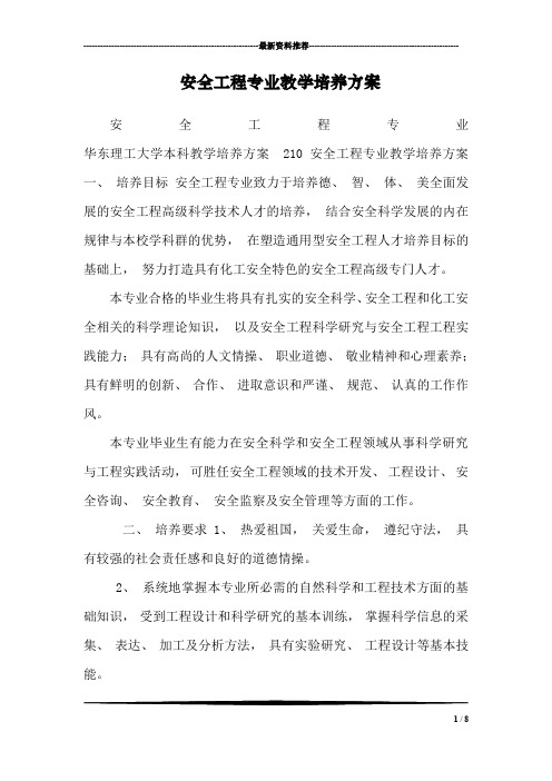 安全工程专业教学培养方案