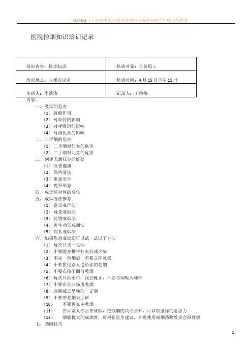 医院控烟知识培训记录