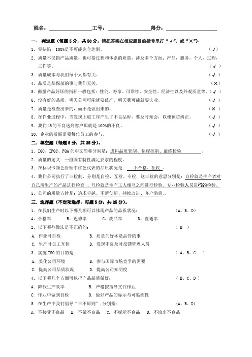 品质意识考试B卷-带答案
