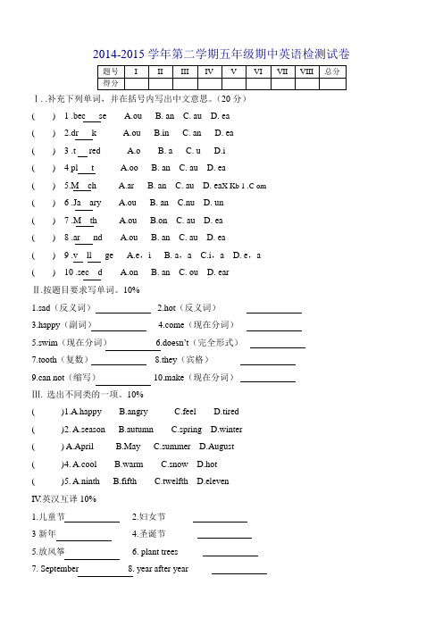 2014-2015学年第二学期陕西旅游版五年级英语期中试卷