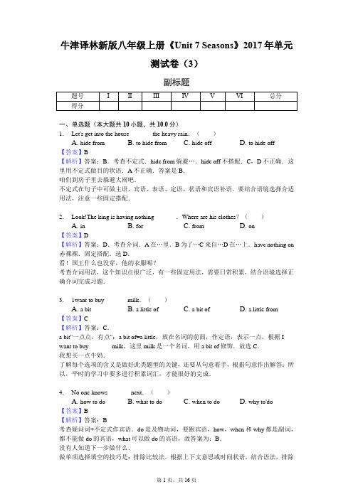 牛津译林新版八年级上册《Unit 7 Seasons》2017年单元测试卷(3)-教师用卷