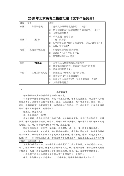 2018二模题汇编：文学作品阅读(教师)