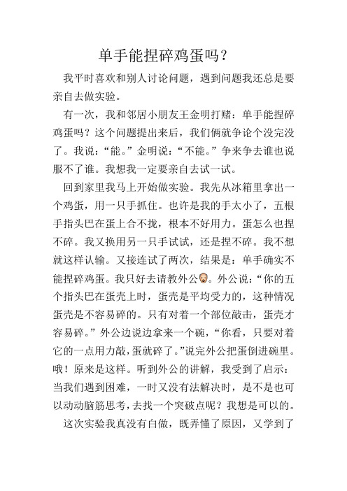 单手能捏碎鸡蛋吗
