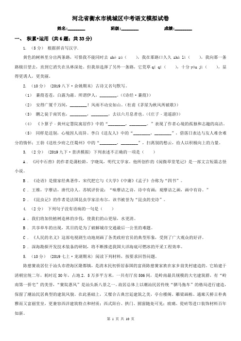 河北省衡水市桃城区中考语文模拟试卷