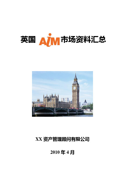 英国AIM市场资料汇总