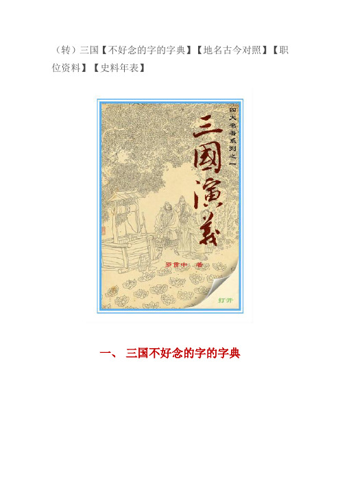 三国时期的割据及战役地图