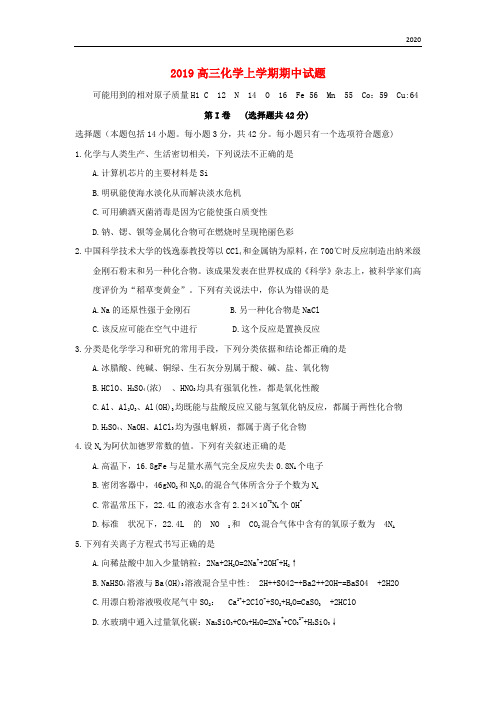 2020届高三化学上学期期中试题 人教版