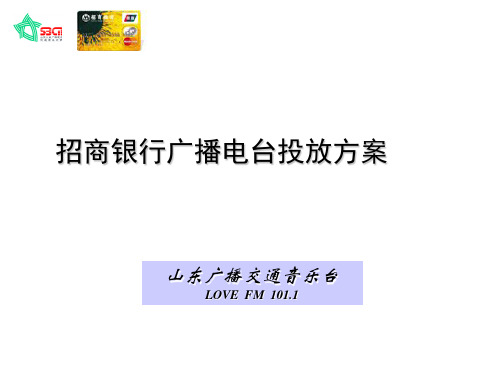 山东广播交通音乐台LOVEFM1011