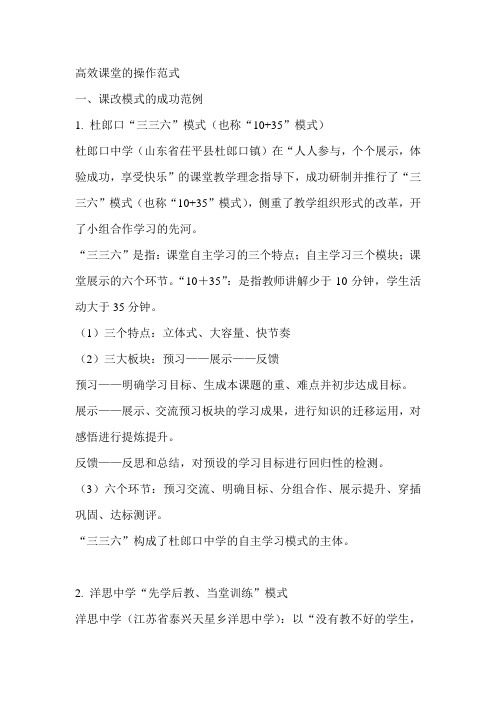 高效课堂的操作范式