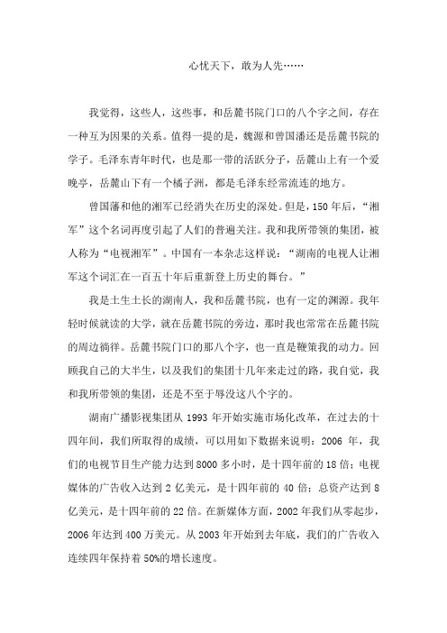 心忧天下,敢为人先……