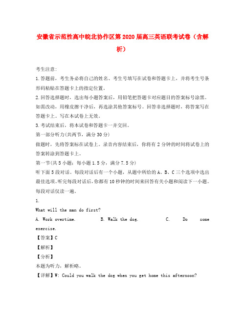 安徽省示范性高中皖北协作区第2020届高三英语联考试卷(含解析)