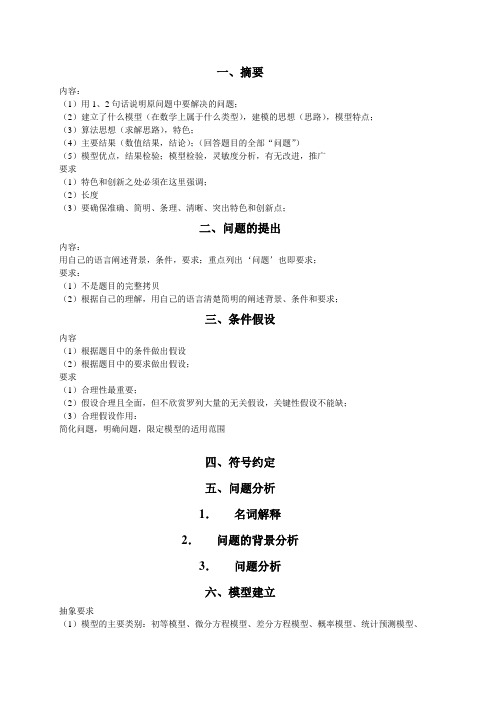 数学建模的经典模板