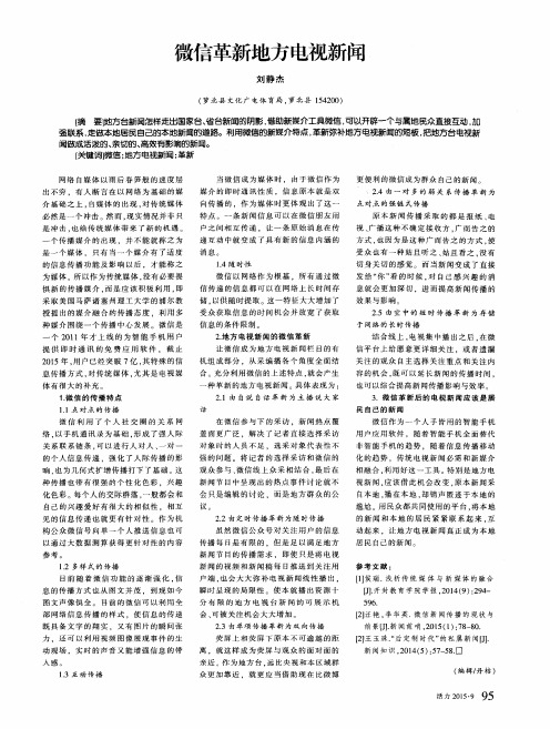 微信革新地方电视新闻
