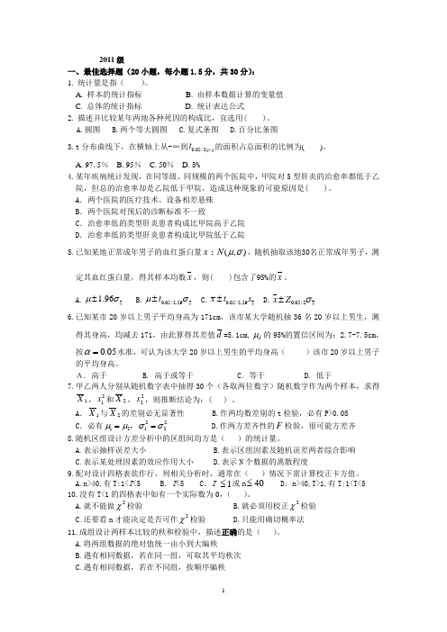 统计 苏大 2011级试卷
