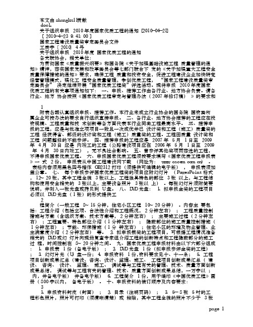 (03)国家优质工程评选办法