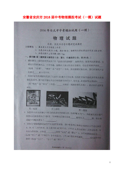 安徽省安庆市中考物理模拟考试(一模)试题(扫描版)