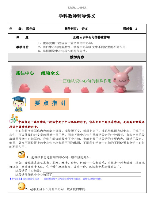 四年级--正确认识中心句的特殊作用--教师版