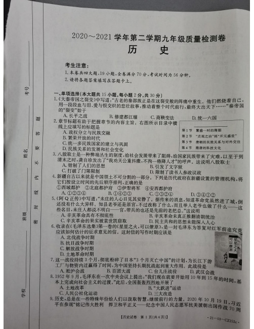 2020-2021年九年级下学期道历史第一次月考试题试卷和答案