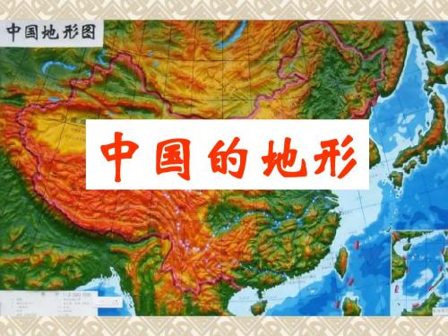 中国的地形