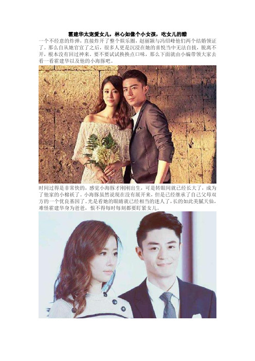 霍建华太宠爱女儿,林心如像个小女孩,吃女儿的醋