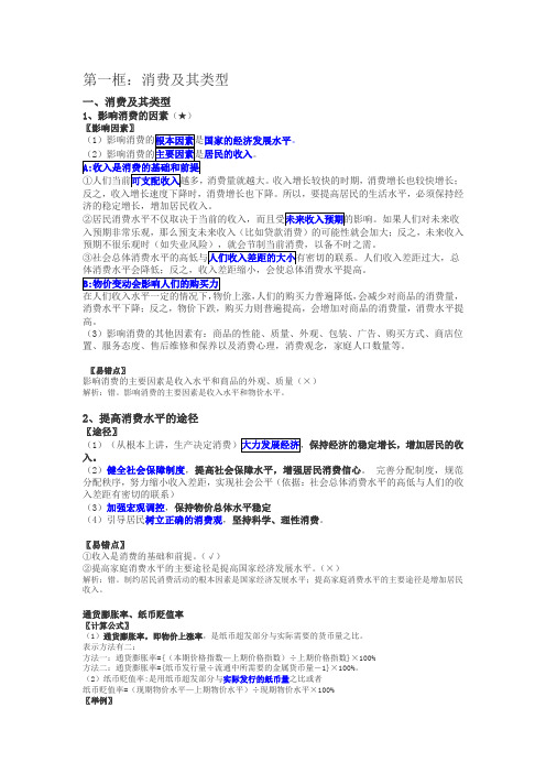 第一框：消费及其类型
