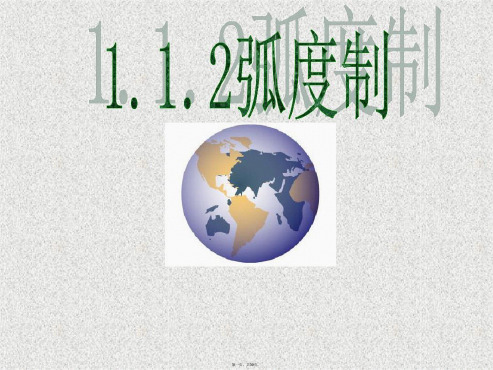 112弧制解析