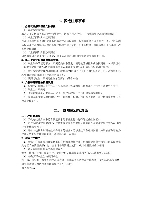 就业报到证相关注意事项