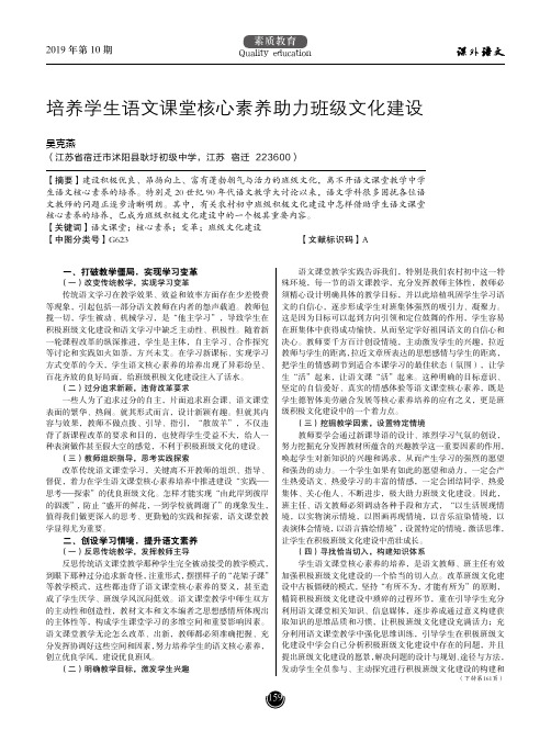 培养学生语文课堂核心素养助力班级文化建设
