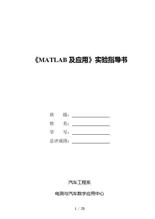 MATLAB及应用技术》实验书