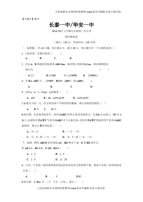 【数学】福建省长泰县2017届九年级上学期第二次12月月考数学试卷