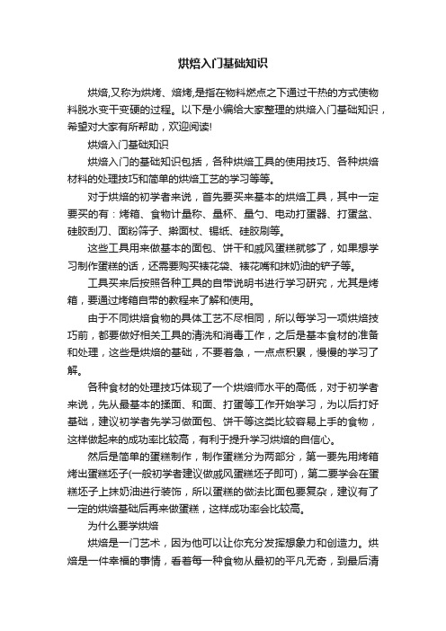 烘焙入门基础知识