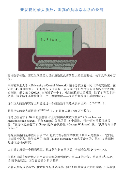 新发现的最大质数,那真的是非常非常的长啊