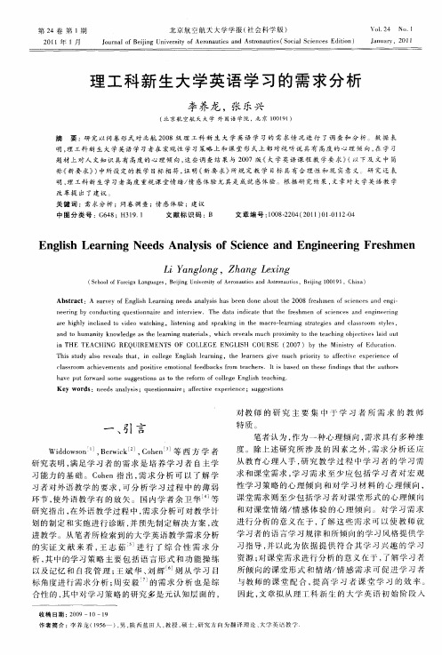 理工科新生大学英语学习的需求分析
