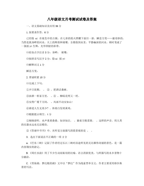 八年级语文月考测试试卷及答案