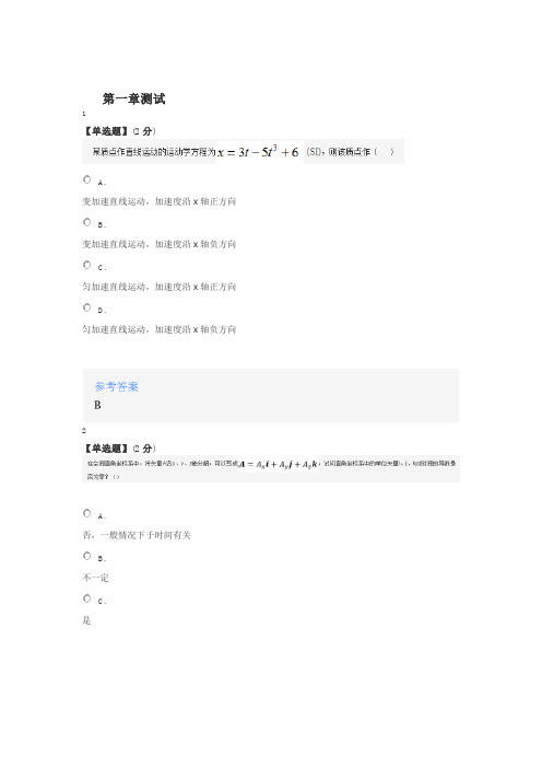 2020年智慧树知道网课《大学物理思维导引》课后习题章节测试满分答案