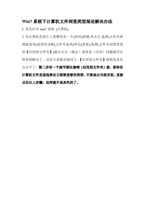 Win7系统下计算机文件浏览类型混乱解决办法