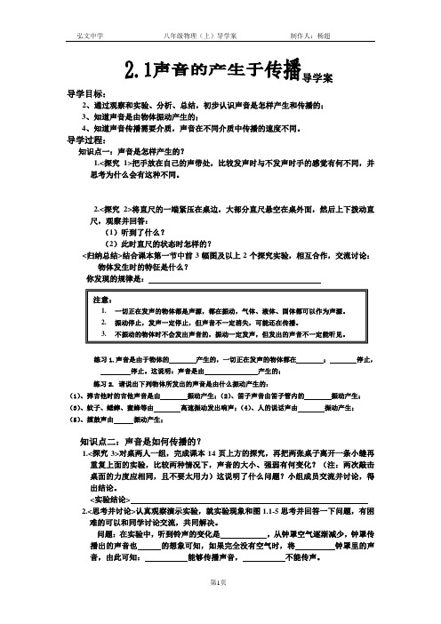 2.1声音的产生与传播导学案