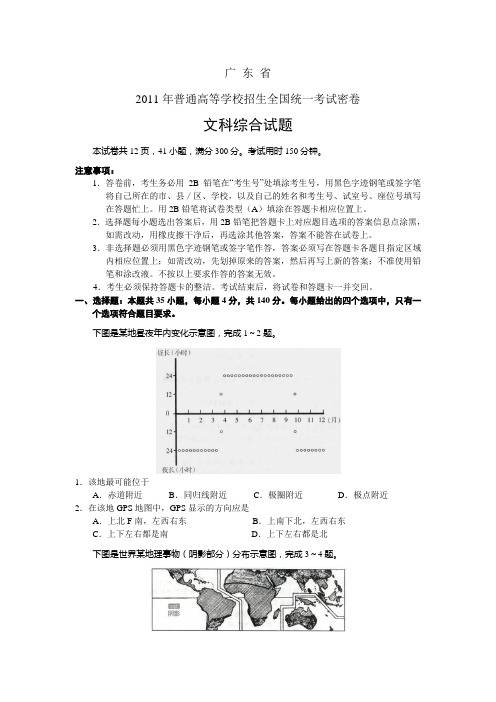 2011广东高考文综押秘试题及答案
