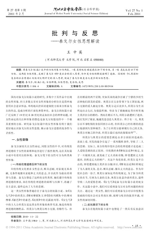批判与反思_泰戈尔女性思想解读