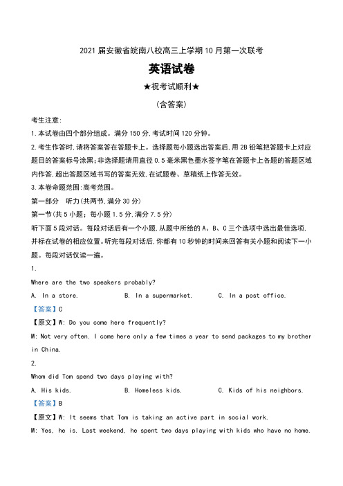 2021届安徽省皖南八校高三上学期10月第一次联考英语试卷及答案