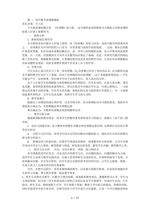 初中数学说课稿格式(共6篇)
