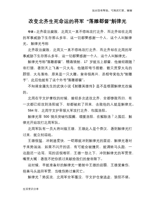 历史趣谈：改变北齐生死命运的将军 “落雕都督”斛律光
